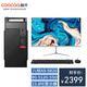 coocaa 酷开 办公商用台式电脑整机（AMD八核A9 8G 512GSSD 全国联保）23.8英寸显示器