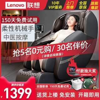 Lenovo 联想 电动按摩椅家用全自动多功能全身沙发小型太空豪华舱