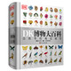 《DK博物大百科：自然界的视觉盛宴》（精装）