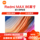 MI 小米 Redmi MAX 86英寸超大屏电视4K超高清HDR 120Hz 金属全面屏智能教育游戏巨幕电视机小米 红米网络电视机