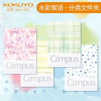 KOKUYO 国誉 水彩絮语系列 campus科目分类文件夹 粉色 A4