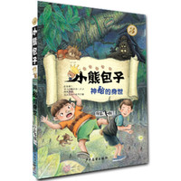 《小熊包子·神秘的身世》