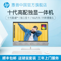 HP 惠普 星系列 23.8英寸一体机（i5-10400T、16GB、512GB、1TB、MX330）