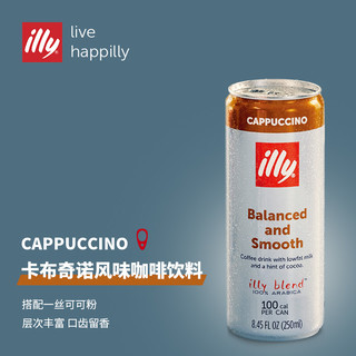 illy 意利 咖啡 卡布奇诺/拿铁风味即饮咖啡饮料 250ml*1罐