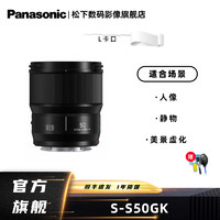 Panasonic 松下 50mm F1.8全画幅微单镜头 L卡口 S-S50GK 适用人像 静物