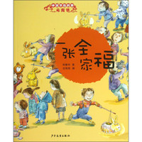 《中国节俗故事·元宵节：一张全家福》