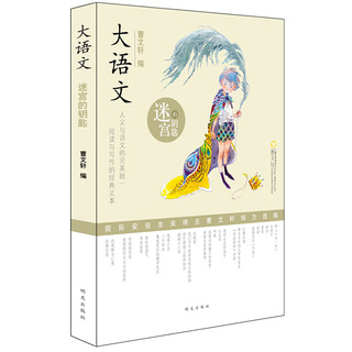 《大语文》（套装共6册）