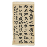 中国嘉德 赵之谦(款) 隶书临刘熊碑 84×45cm 纸本