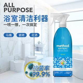 美国method 美方洁浴室清洁剂玻璃瓷砖不锈钢去除污渍水渍828ml