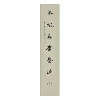 中国嘉德 薛龙春 隶书 七言联 23×138.7cm 纸本