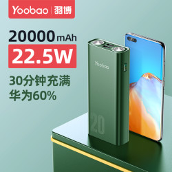 【省30元】充电宝移动电源_yoobao 羽博 h2 pd快充移动电源 20000毫安