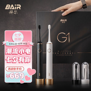 BAiR 拜尔 口腔G1机皇定制版电动牙刷成人充电式智能声波情侣全自动牙刷男士女送男女朋友礼盒装 情侣2支装（白月光+水墨黑）