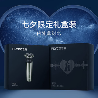 FLYCO 飞科 FS927智能感应剃须刀男士刮胡刀电动全身水洗剃胡须刀充电式礼盒送礼品 FS927-