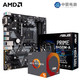 AMD 搭华硕主板CPU套装 华硕 PRIME B450M-A 四槽大师 R5 3600散片