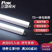 Pak 三雄极光 led灯管t5灯一体化支架全套家用客厅卧室日光灯超亮灯管