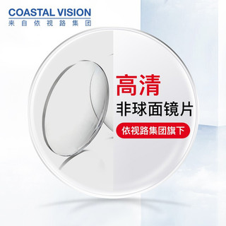 Coastal Vision 镜宴 非球面防护绿膜镜片 网上配近视光学眼镜2片装 高清镜片 不支持来架加工 1.67折射率