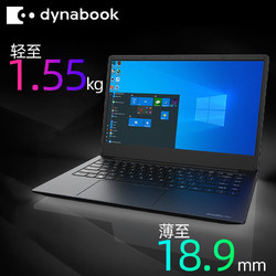 Dynabook 东芝Dynabook商务轻薄笔记本10代酷睿i3学生电脑全新正品14吋抗菌
