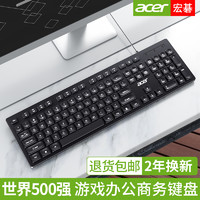 acer 宏碁 有线键盘鼠标套装USB笔记本外接电脑台式游戏商务家用办公专用打字薄膜防水键鼠