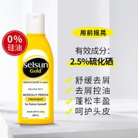 Selsun SELSUN 澳洲强力去屑止痒洗发水超强控油洗发露黄瓶200ml