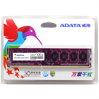 ADATA 威刚 万紫千红系列 DDR3 1600MHz 台式机内存 普条 紫色 4GB