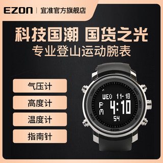 EZON宜准登山表运动手表男女高度计气压计指南针多功能电子表H506