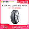 MICHELIN 米其林 ENERGY XM2+ 韧悦 205/55R16 91V