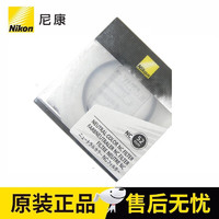 尼康(nikon) 日本原装NC UV滤镜 适用单反/微单镜头 保护镜头过滤杂光 52mm口径