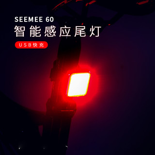 迈极炫 SEEMEE60 智能感应尾灯