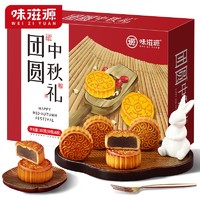 weiziyuan 味滋源 礼盒装广式月饼 360g/6饼6味