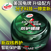 Turtle Wax 龟牌 汽车蜡养护上光黑白色车抛光手打蜡保养专用镀膜车腊通用正品