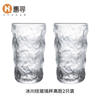 惠寻 冰川纹玻璃杯 高款 350ml*2