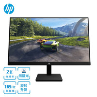 HP 惠普 X32 31.5英寸电竞屏（2560x1440、165Hz、HDR400）
