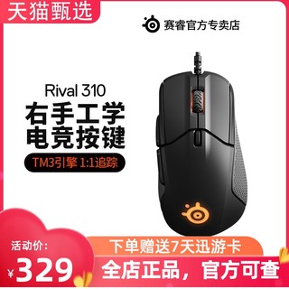 赛睿鼠标Rival 310游戏鼠标有线电竞吃鸡机械电脑办公笔记本鼠标