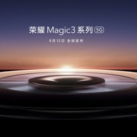 直播预告：荣耀 Magic3 系列旗舰新品发布会直播