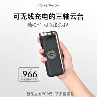 PowerVIsion 臻迪 随动S1磁吸口袋手机云台手持智能跟踪直播vlog稳定器防抖支架