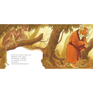 《中国传说故事·老虎和猫》