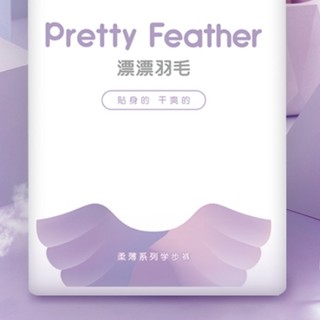 prettyfeather 漂漂羽毛 柔薄系列 拉拉裤 XL30片