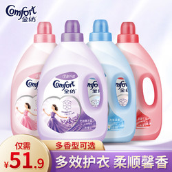 Comfort 金纺 衣物护理剂柔顺剂樱花/薰衣草/清新柔顺/玫瑰防静电4L多香型