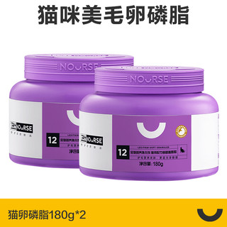 NOURSE 卫仕 猫咪专用美毛卵磷脂布偶爆毛掉毛固毛粉宠物猫用软磷脂卫士