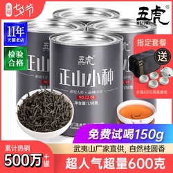 WU HU 五虎 正山小种红茶茶叶特级正宗浓香型红散装礼盒装罐装五虎2021新茶