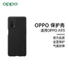 OPPO A93原装正品手机壳 TPU保护壳 手机保护套 防刮防摔 官方定制 男女手机套软壳 适用A93手机 黑色