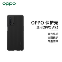 OPPO A93原装正品手机壳 TPU保护壳 手机保护套 防刮防摔 官方定制 男女手机套软壳 适用A93手机 黑色