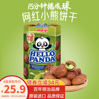新加坡进口 明治（Meiji）小熊饼干 夹心饼干儿童零食 抹茶夹心50g*4盒