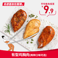 KFC 肯德基 KAIFENGCAI 有型鸡胸肉 健身代餐低脂轻食速食 鸡肉食品1包