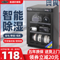 HuiTong 惠通 32升单反相机、镜头防潮干燥箱