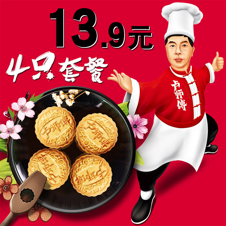 卢师傅 花生酥 75g*4个