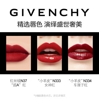 GIVENCHY纪梵希香榭唇膏定制版套装 精品唇膏定制壳