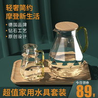 moosen 慕馨 德国MOOSEN 凉水壶玻璃家用大容量凉白开水杯耐热高温防爆茶壶套装