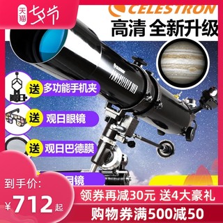 CELESTRON 星特朗 80eq天文望远镜专业观天观星高倍深空入门级高清夜视望眼镜