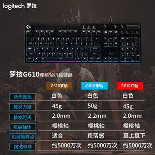 官方旗舰罗技G610机械键盘游戏办公cherry樱桃青红轴背光104键 G502电脑台式键盘鼠标耳机电竞专用三件套男女